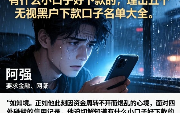 有什么小口子好下款的，理出五个无视黑户下款口子名单大全