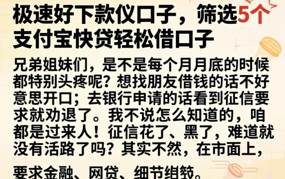 极速好下款的口子，筛选5个支付宝快贷轻松借口子