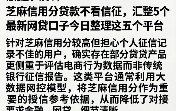 芝麻信用分贷款不看信征，汇整5个最新网贷口子今日整理这五个平台
