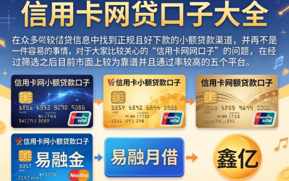 信用卡网贷口子大全，陈列五个比较好的小额贷款口子