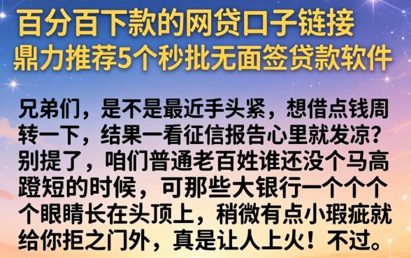 百分百下款的网贷口子链接，鼎力推荐5个秒批无面签贷款软件