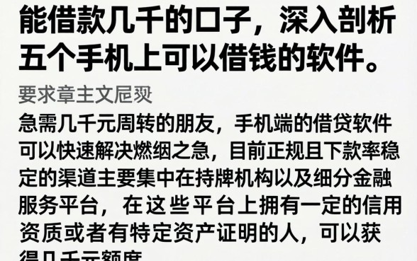 能借款几千的口子，深入剖析五个手机上可以借钱的软件