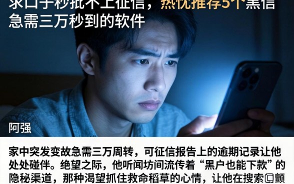求口子秒批不上征信，热忱推荐5个黑户急需三万秒到的的软件