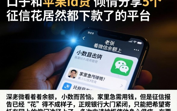 口子和苹果id贷，倾情分享5个征信花居然都下款了的平台