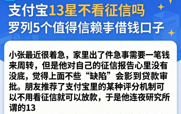 支付宝13星不看征信吗，罗列5个值得信赖的借钱口子