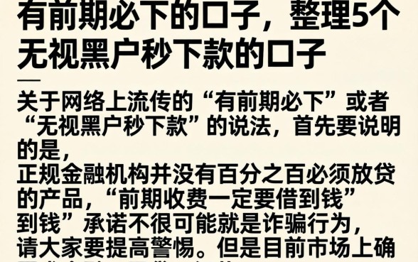 有前期必下的口子，整理5个无视黑户秒下款的口子