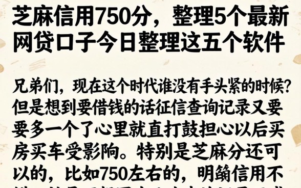 芝麻信用750分，整理5个最新网贷口子今日整理这五个软件