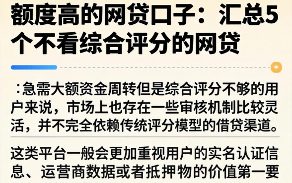 额度高的网贷的口子，汇总5个不看综合评分的网贷