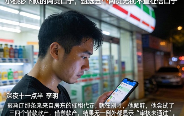 小额必下款的网贷口子，甄选五个网贷无视不查征信口子