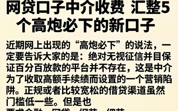 网贷口子中介收费，汇整5个高炮必下的新口子