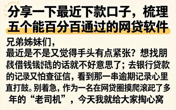 分享一下最近下款的口子,梳理五个能百分百通过的网贷软件