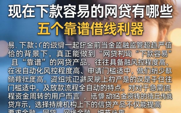 现在下款容易的网贷有哪些，细致阐述五个靠谱借钱利器