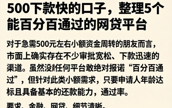 500下款快的口子，整理5个能百分百通过的网贷平台