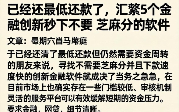 已经还最低还款了，汇整5个金融创新秒下不要芝麻分的软件