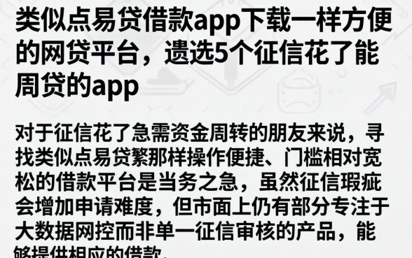 类似点易贷借款app下载一样方便的网贷平台，遴选5个征信花了能网贷的app