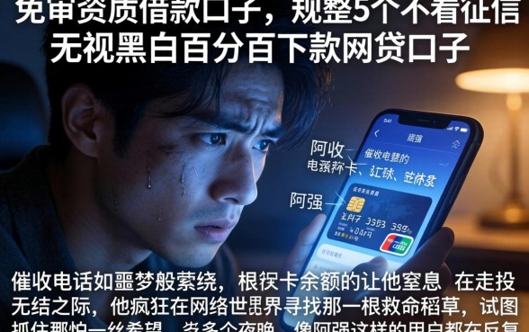 免审资质的借款口子，规整5个不看征信无视黑白百分百下款网贷口子