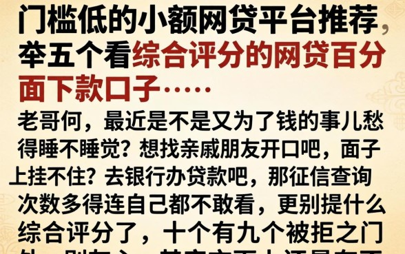 门槛低的小额网贷平台推荐，枚举五个不看综合评分的网贷百分百下款口子