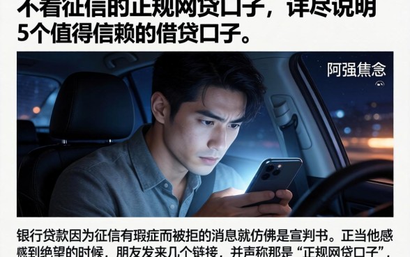 不看征信的正规网贷口子，详尽说明5个值得信赖的借贷口子