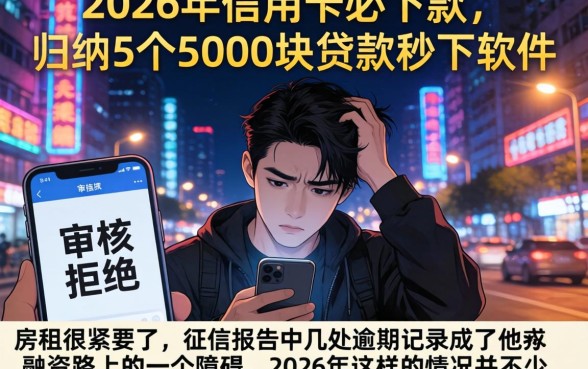 2026年信用卡必下款，归纳5个5000块贷款秒下软件