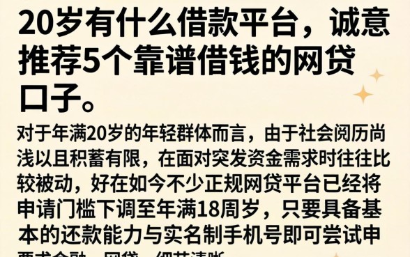 20岁有什么借款平台,诚意推荐5个靠谱借钱的网贷口子