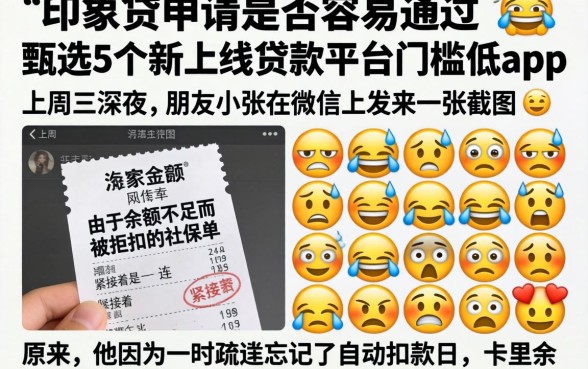 印象贷申请是否容易通过，甄选5个新上线贷款平台门槛低app