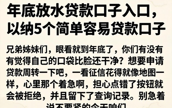 年底放水的贷款口子入口,归纳5个简单容易贷款口子