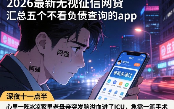 2026最新无视征信的网贷，汇总五个不看负债查询的app
