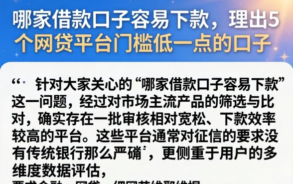 哪家借款口子容易下款，理出5个网贷平台门槛低一点的口子