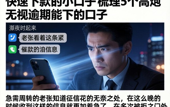 快速下款的小口子，梳理5个高炮无视逾期能下的口子