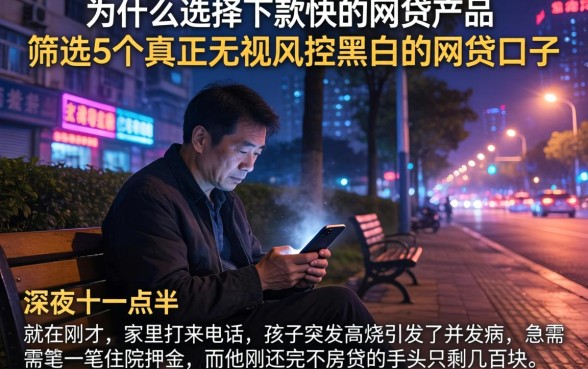 为什么选择下款快的网贷产品，筛选5个真正无视风控黑白的网贷口子