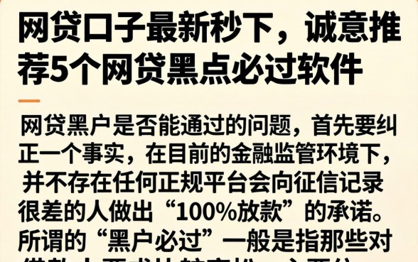 网贷口子最新秒下，诚意推荐5个网贷黑户必过软件