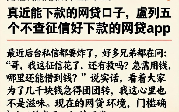 真实能下款的网贷口子，胪列五个不查征信好下款的网贷app