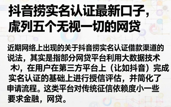 抖音捞实名认证最新口子，胪列五个无视一切的网贷