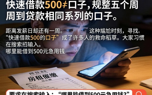 快速借款500的口子，规整五个周周到贷款相同系列的口子