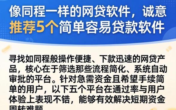 像同程一样的网贷软件，诚意推荐5个简单容易贷款软件