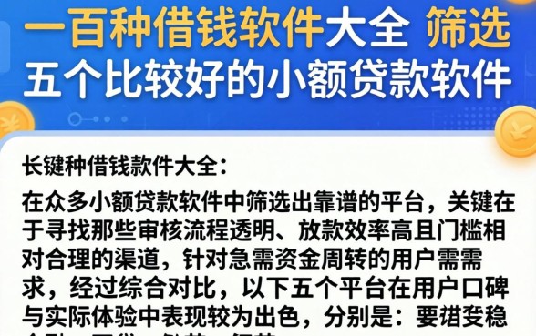 一百种借钱软件大全，筛选五个比较好的小额贷款软件