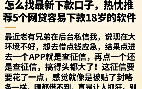 怎么找最新下款口子，热忱推荐5个网贷容易下款18岁的软件