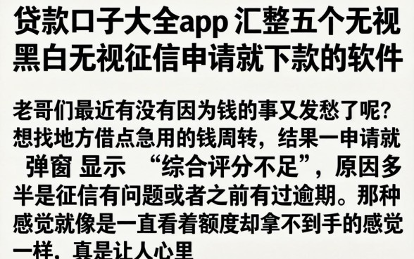 贷款口子大全app，汇整五个无视黑白无视征信申请就下款的软件