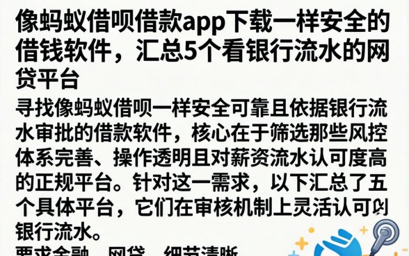 像蚂蚁借呗借款app下载一样安全的借钱软件，汇总5个看银行流水的网贷平台