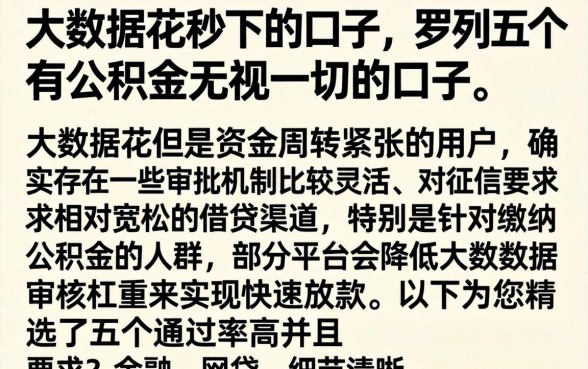 大数据花秒下的口子，罗列五个有公积金无视一切的口子