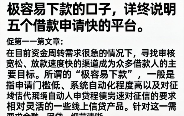 极容易下款的口子,详尽说明五个借款申请快的平台