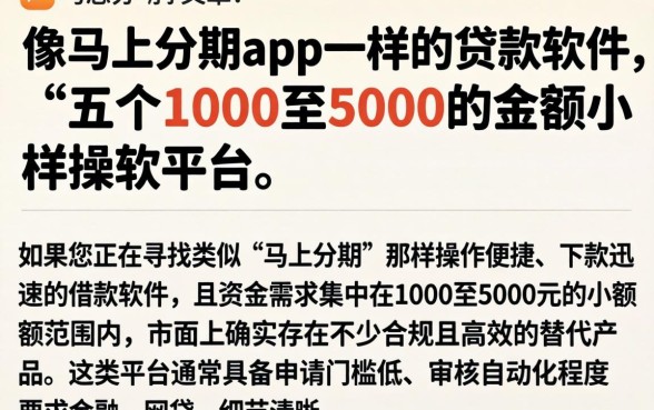 像马上分期app一样的贷款软件，详细阐述五个1000至5000的小额贷款平台