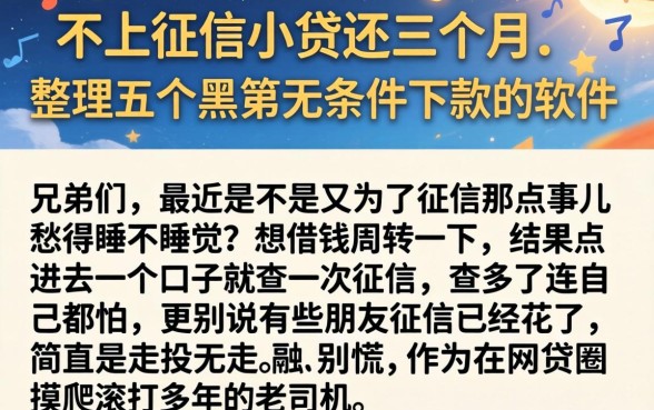 不上征信小贷还三个月，整理五个黑户无条件下款的软件