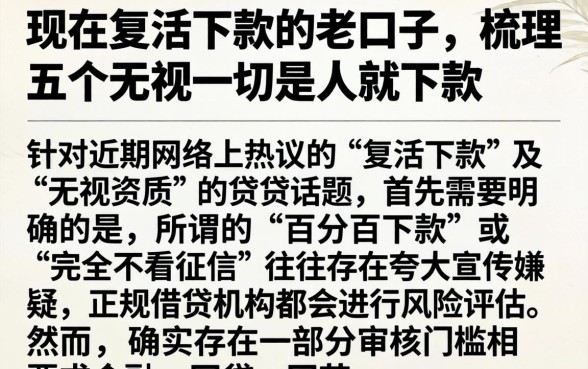 现在复活下款的老口子，梳理五个无视一切是人就下款