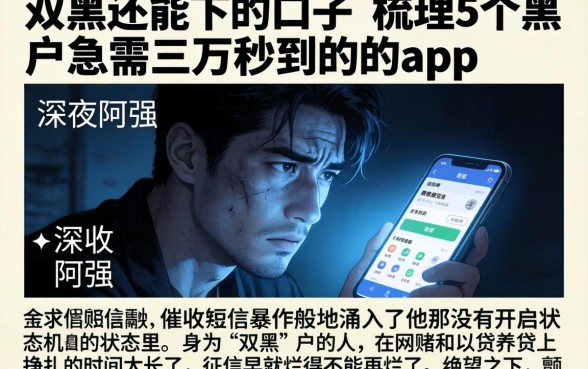 双黑还能下的口子，梳理5个黑户急需三万秒到的的app