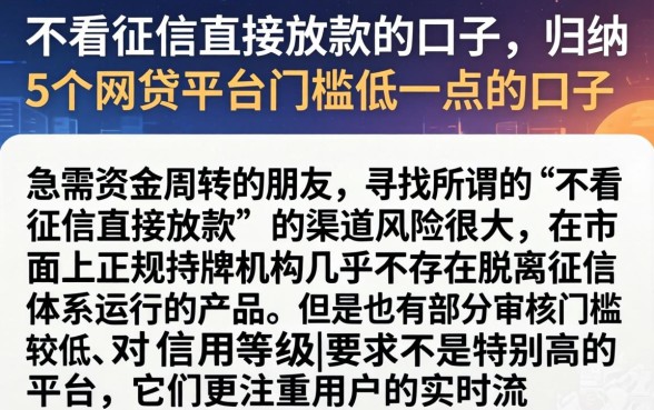 不看征信直接放款的口子，归纳5个网贷平台门槛低一点的口子