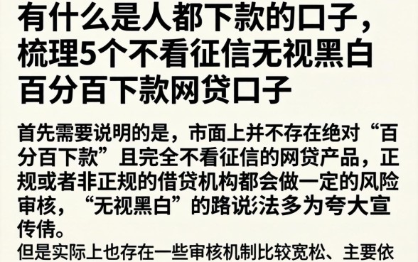 有什么是人都下款的口子，梳理5个不看征信无视黑白百分百下款网贷口子