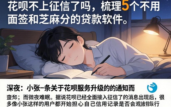 花呗不上征信了吗，梳理5个不用面签和芝麻分的贷款软件