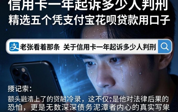 信用卡一年起诉多少人判刑，精选五个凭支付宝花呗贷款的口子