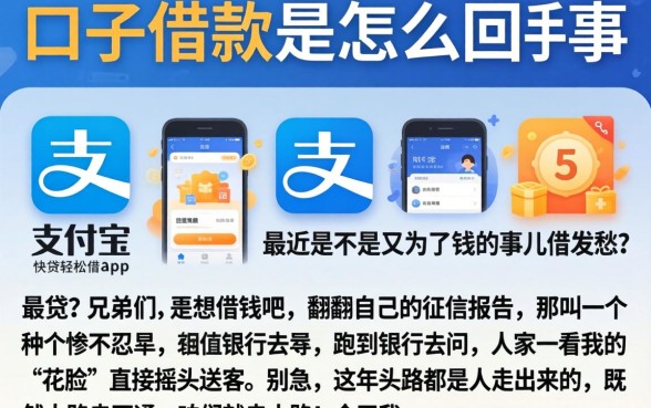 口子借款是怎么回事，陈列5个支付宝快贷轻松借app